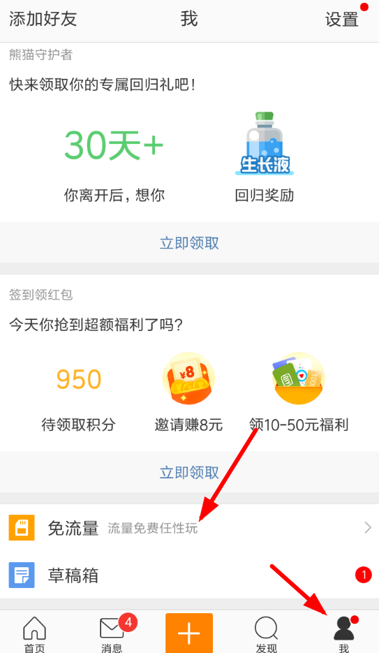微博如何開啟免流量？ 微博開啟免流量攻略介紹！