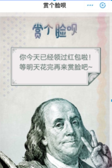 支付寶賞個臉唄玩法是什么？ 賞個臉唄紅包玩法教程解答！