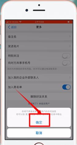 釘釘如何拉黑同事  釘釘拉黑同事教程