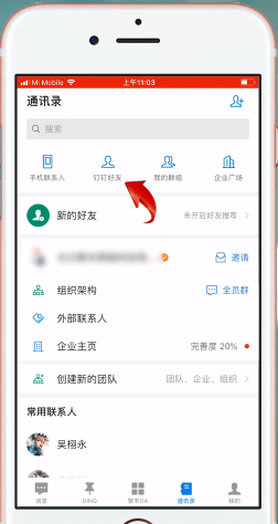 釘釘如何拉黑同事  釘釘拉黑同事教程