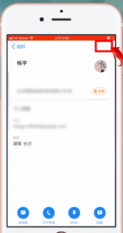 釘釘如何拉黑同事  釘釘拉黑同事教程