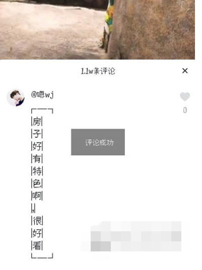 抖音評論豎排如何打  抖音發(fā)豎排文字教程