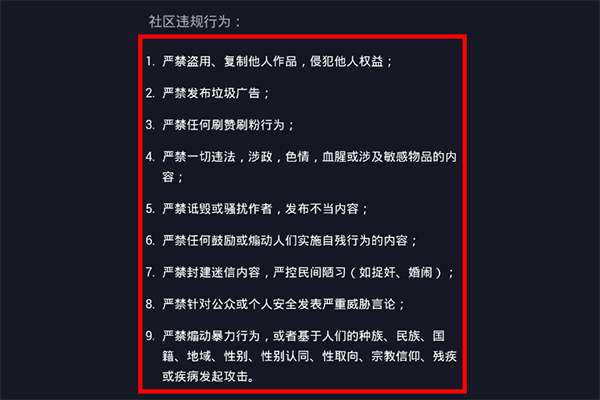 抖音社區(qū)規(guī)則怎么看   自律公約查看教程
