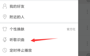 網易云音樂App里使用哼唱識曲的操作教程