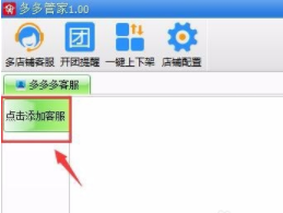 拼多多里客服回復工具的使用步驟講解