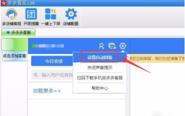 拼多多里客服回復工具的使用步驟講解