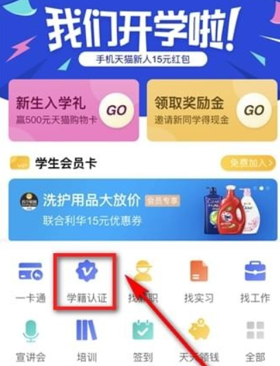支付寶大學生活查看方式