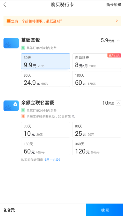 哈羅騎行卡如何獲得 哈羅出行騎行卡獲取教程
