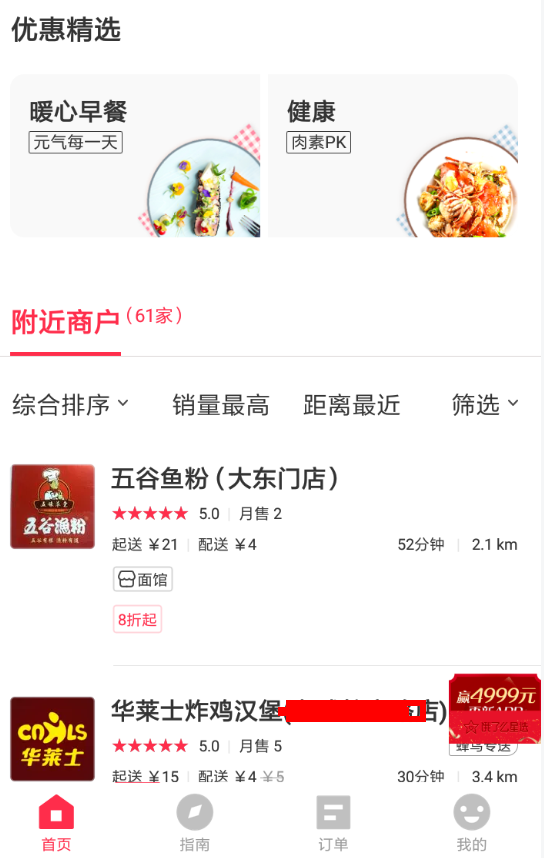 餓了么星選如何用 餓了么星選使用教程