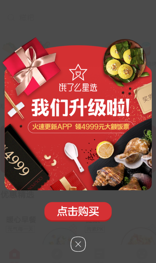 餓了么星選福利介紹 餓了么星選4999元大額飯票詳情