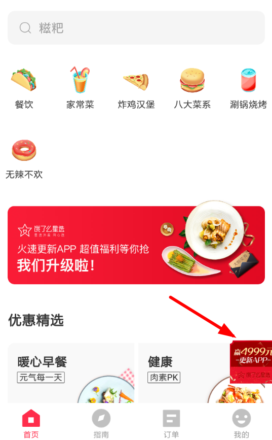 餓了么星選福利介紹 餓了么星選4999元大額飯票詳情