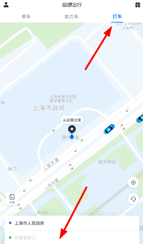 哈羅出行如何打車 哈羅出行打車教程