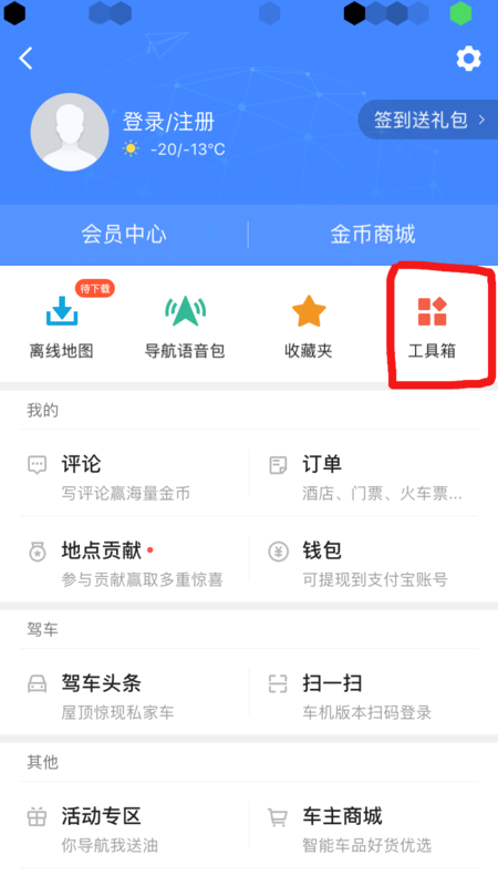高德地圖如何使用電子狗?具體操作步驟