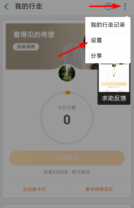 支付寶行走捐如何關(guān)閉？ 支付寶關(guān)閉行走捐教程解答！