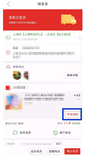 拼多多商家不退款怎么辦？ 拼多多如何強制退款？