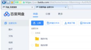 百度網(wǎng)盤登錄頁面在哪 網(wǎng)頁版的百度網(wǎng)盤如何登錄