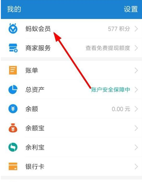 支付寶如何參加積分捐贈?具體操作步驟