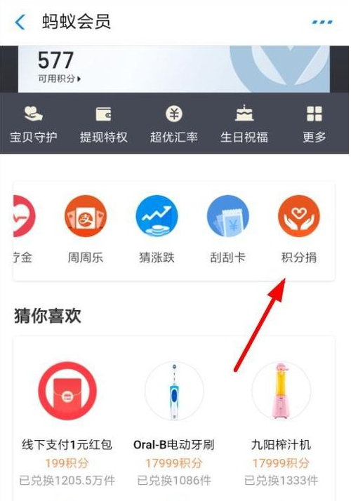 支付寶如何參加積分捐贈?具體操作步驟