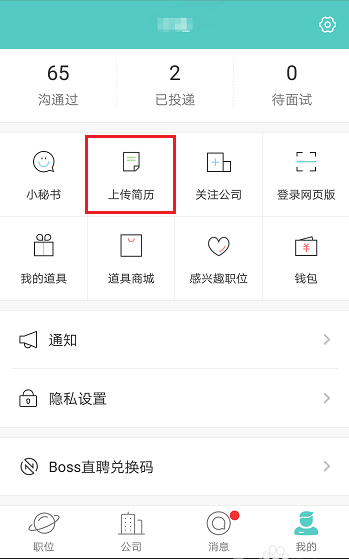 BOSS直聘如何下載簡歷?具體使用步驟