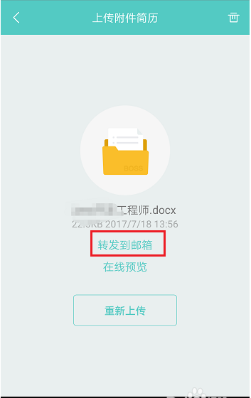 BOSS直聘如何下載簡歷?具體使用步驟