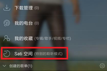 網易云stai空間是什么？具體使用方法