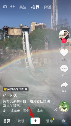 抖音如何進(jìn)行抖屏 抖音進(jìn)行抖屏教程