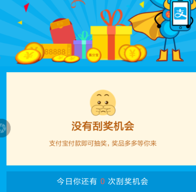 支付寶刮刮卡如何兌獎？ 支付寶刮刮卡獎品在哪里領？