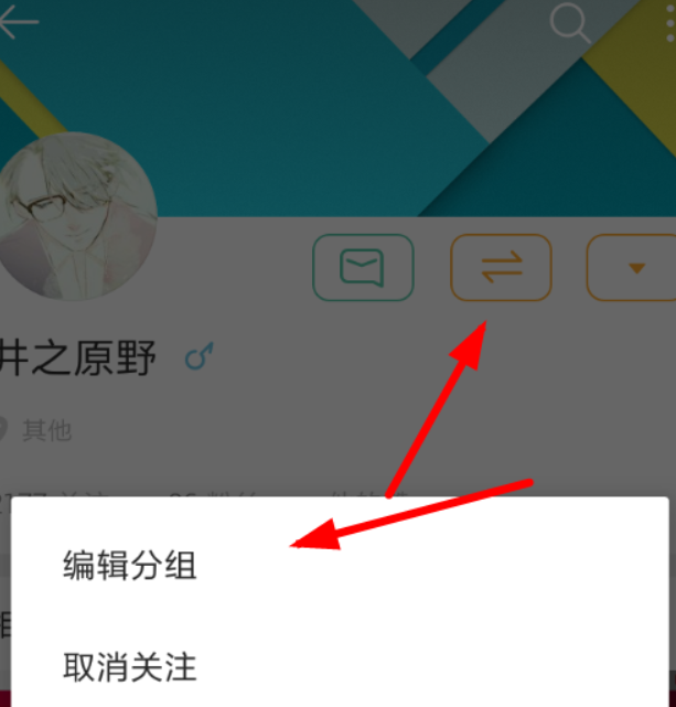 微博國際版如何設(shè)置分組？ 微博國際版設(shè)置分組教程解答！