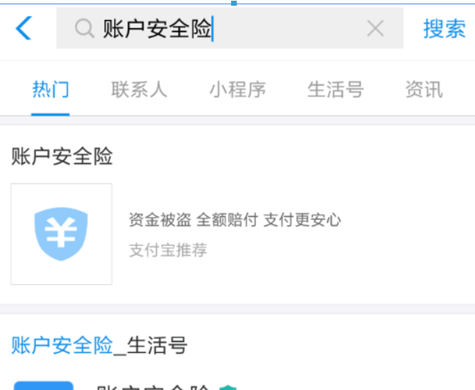 支付寶賬戶安全險怎么買？ 支付寶賬戶安全險購買方法詳情介紹！