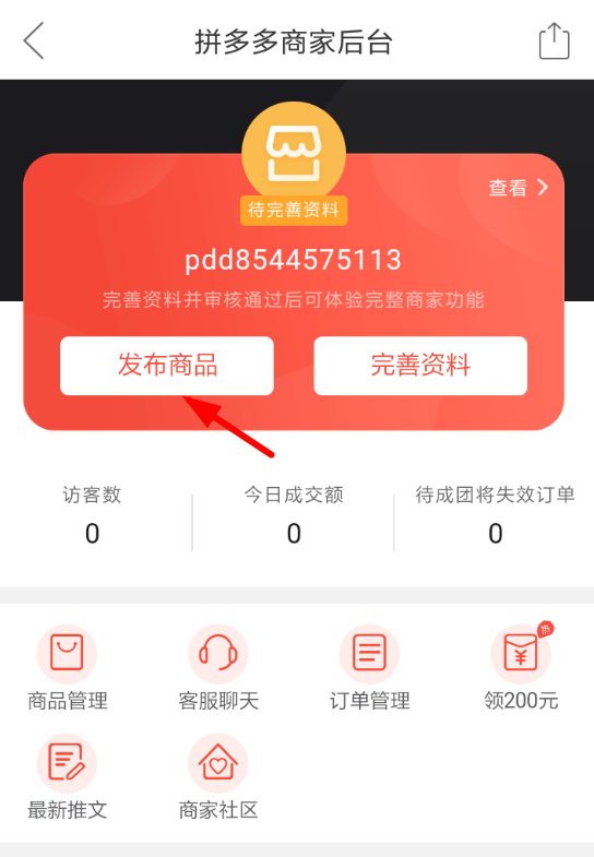 拼多多商家如何發布商品？ 拼多多商品發布教程解答！