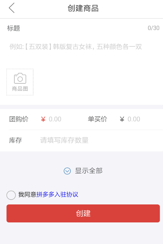 拼多多商家如何發布商品？ 拼多多商品發布教程解答！
