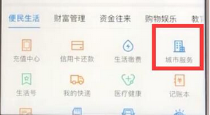 支付寶如何查看車輛違章信息?具體操作步驟