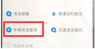 支付寶如何查看車輛違章信息?具體操作步驟