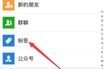 微信如何批量添加標(biāo)簽？ 批量加好友標(biāo)簽教程解答！
