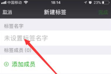微信如何批量添加標(biāo)簽？ 批量加好友標(biāo)簽教程解答！