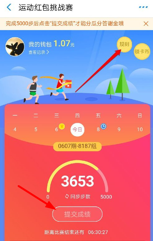 支付寶APP天天紅包賽提交成績(jī)的具體操作步驟