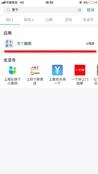 支付寶APP玩賞個臉唄的具體操作流程介紹