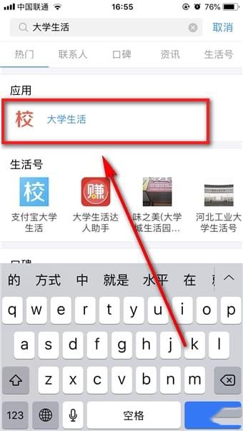 支付寶如何查詢大學生活？ 查詢大學生活方法詳情解答！