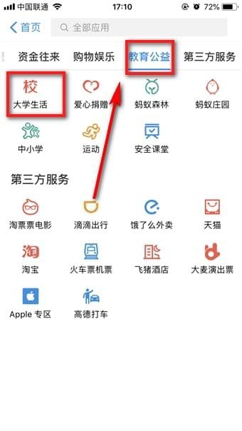 支付寶如何查詢大學生活？ 查詢大學生活方法詳情解答！
