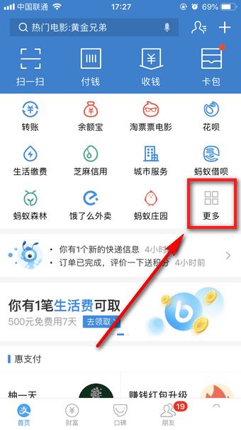 支付寶如何查詢大學生活？ 查詢大學生活方法詳情解答！