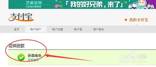 支付寶花唄還款計劃設(shè)置方法