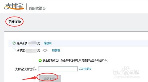 支付寶花唄還款計劃設(shè)置方法