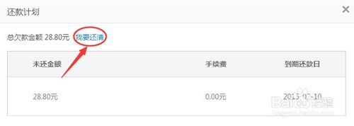 支付寶花唄還款計劃設(shè)置方法