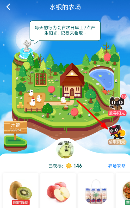 天貓農場如何偷陽光？ 天貓農場偷取陽光攻略解答！