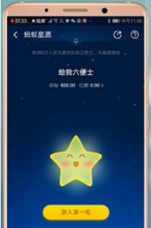 支付寶中螞蟻心愿位置在哪？ 支付寶中螞蟻心愿活動入口介紹！