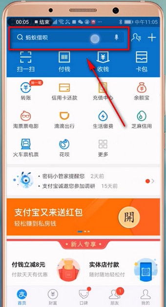 支付寶怎么查找螞蟻心愿？ 支付寶查找螞蟻心愿攻略解答！