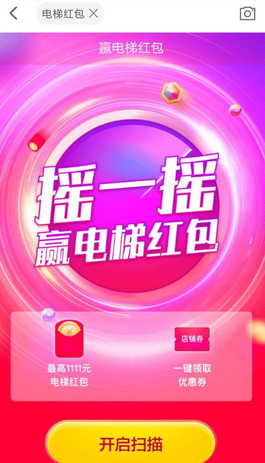 天貓雙11電梯紅包如何領?。?天貓電梯紅包領取教程解答！