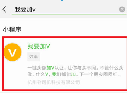 微信頭像怎么加V？ V字認證頭像教程詳情解答！
