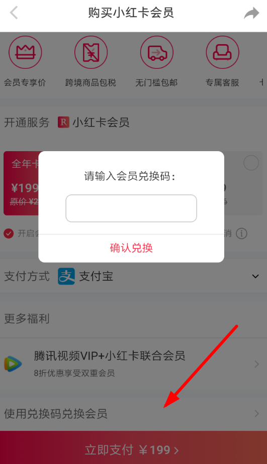 小紅書如何使用兌換碼？ 小紅書使用兌換碼教程解答！