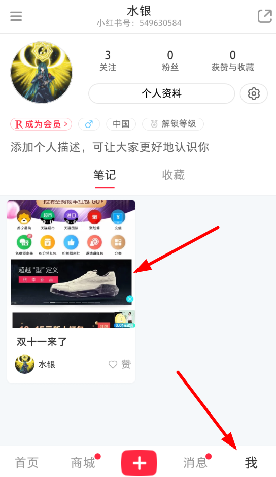 小紅書如何刪掉筆記？小紅書刪掉筆記方法攻略介紹！